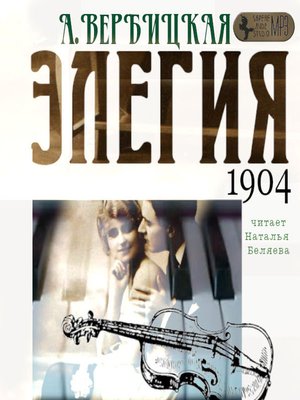 cover image of Элегия